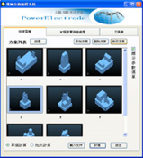 PowerElectrode 自動電極編程