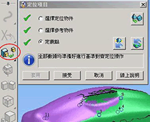 物件對位