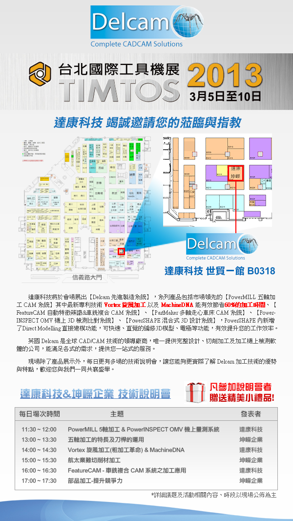 TMTS 2012 台灣國際工具機展 達康科技 Hall3 G311