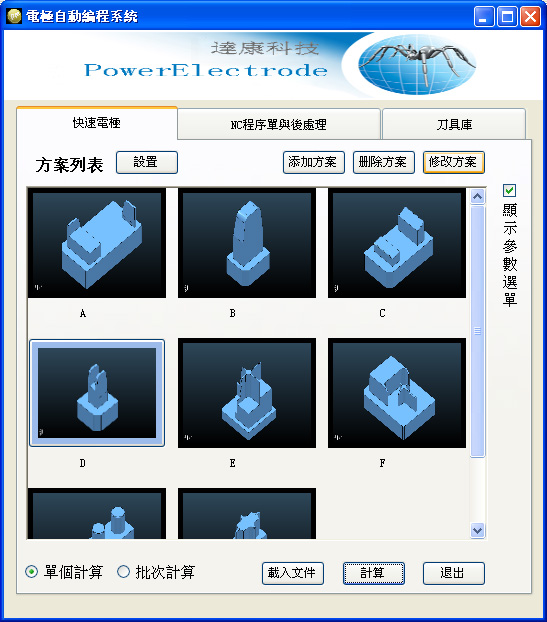 PowerElectrode 電極加工模組