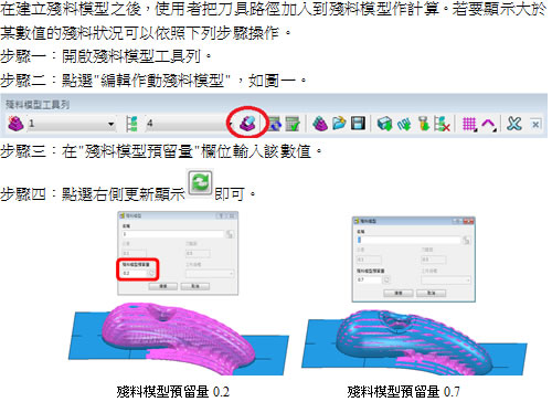 如何只顯示特定以上數值的殘料模型