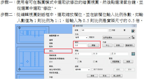 如何設定2D 製圖模式各視圖的比例尺寸