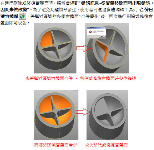 實體面若無法刪除或修復該如何處理